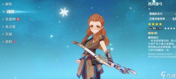 <a id='link_pop' class='keyword-tag' href='https://www.9game.cn/yuanshen/'>原神</a>埃洛伊武器怎么选择