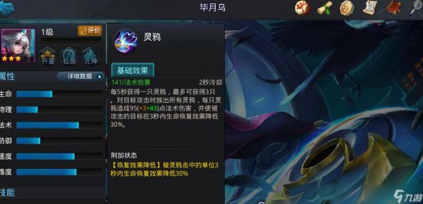 乱斗西游2毕月乌怎么玩