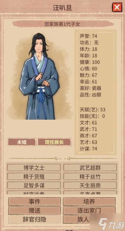 《吾今有世家》存档修改教程 吾今有世家存档怎么改