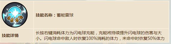 《英勇之地》雷拳介绍