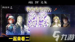 重返未来:1999 2.8 版本周年庆自选塑造选哪个角色