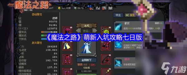 《魔法之路》萌新入坑攻略七日版