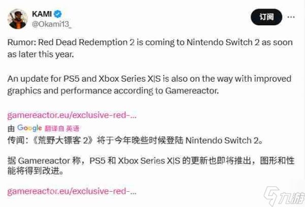 传闻：《荒野大镖客2》将登陆Switch 2 还有次世代升级补丁