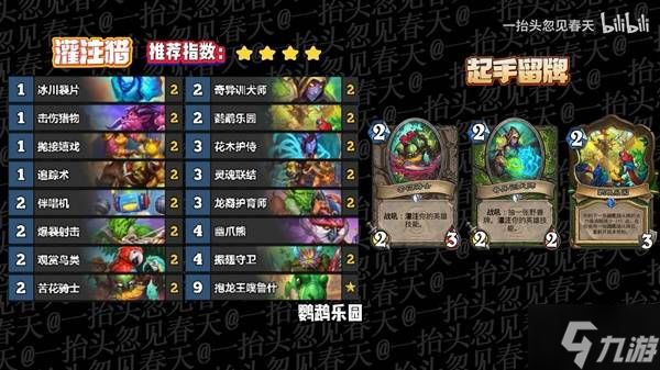 《炉石传说》世界之树迷你包冲分卡组推荐