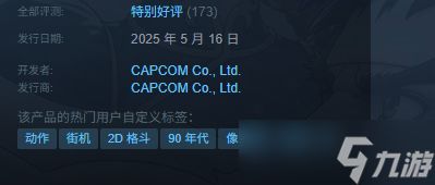 《卡普空格斗合集2》发售时间介绍