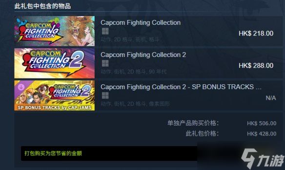《卡普空格斗合集2》价格介绍