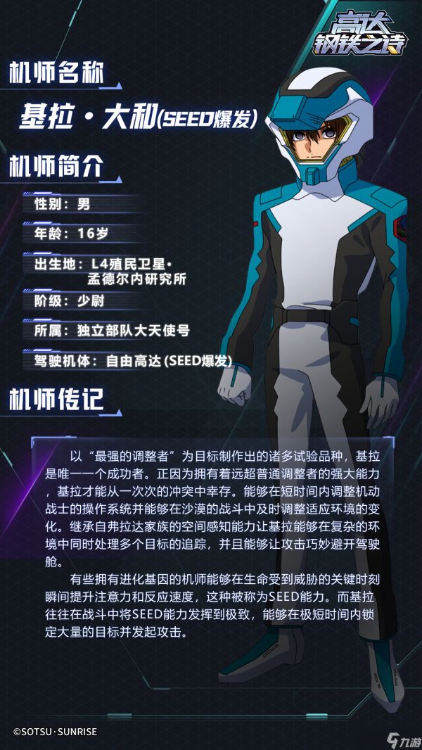 《高达钢铁之诗》自由高达培养攻略