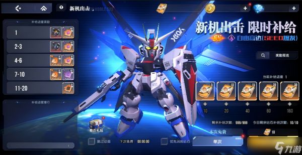 《高达钢铁之诗》自由高达培养攻略