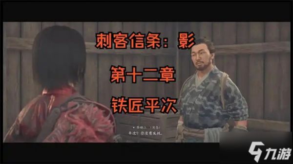 刺客信条影铁匠怎么招募