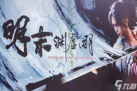 明末:渊虚之羽成都试玩活动开启,黑白无常Cos引关注
