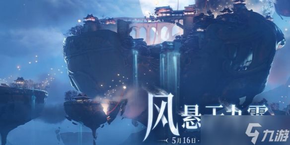 《<a id='link_pop' class='keyword-tag' href='https://www.9game.cn/yyslskfsjwx/'>燕云十六声</a>》凉州版本最新图文攻略汇总