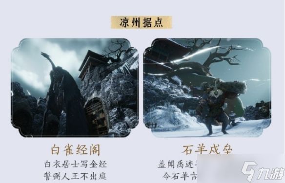 《燕云十六声》凉州版本最新图文攻略汇总