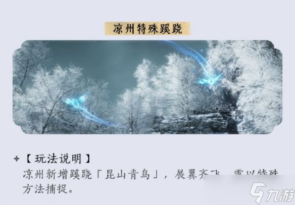 《燕云十六声》凉州版本最新图文攻略汇总