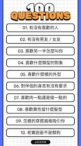 100个超实用真心话问题，助你深入了解女生内心世