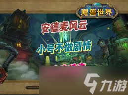 魔兽世界直觉所感任务怎么过