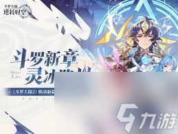 斗罗大陆逆转时空扫荡次数如何买