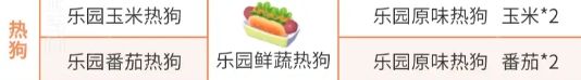 《心动小镇》稚趣园隐藏食谱大全