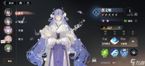 三国志幻想大陆2枭之歌阵容推荐