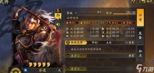<a id='link_pop' class='keyword-tag' href='https://www.9game.cn/sgzzlb/'>三国志战略版</a>乐进值得培养吗