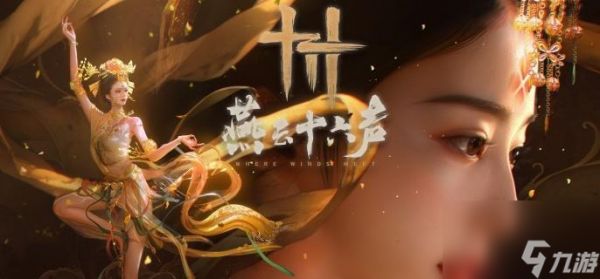 燕云十六声鸣金虹流派心法搭配全解析