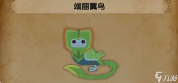 怪物猎人荒野端丽翼鸟在哪里-端丽翼鸟位置介绍