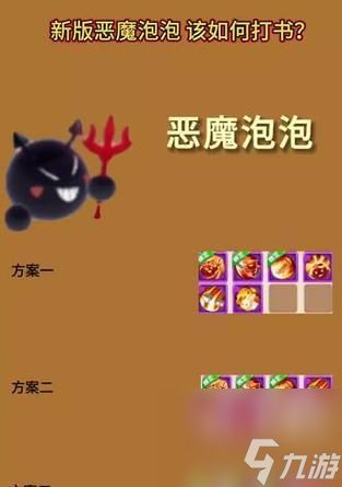 梦幻西游恶魔泡泡地煞战斗策略是什么？需要哪些准备？