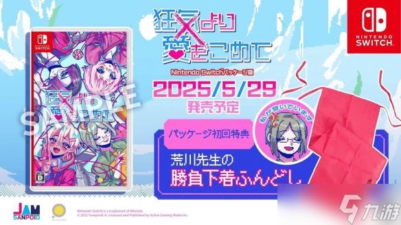 恋爱游戏《若不疯魔何言爱过》Switch下载版开放预约