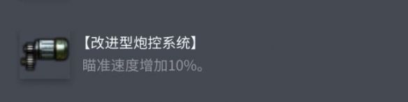 《坦克世界》查狄伦 25a配件选择推荐