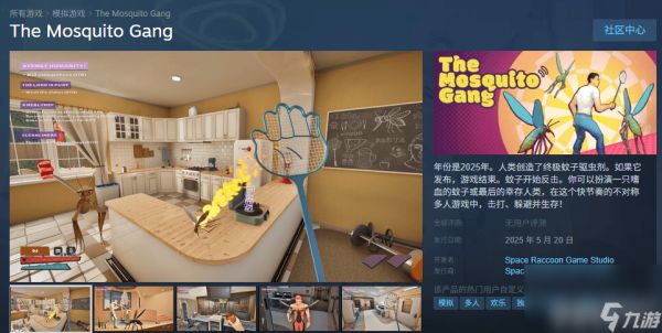 《蚊子帮》在steam名称是怎样 游戏价格介绍