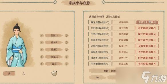 《吾今有世家》考状元方式