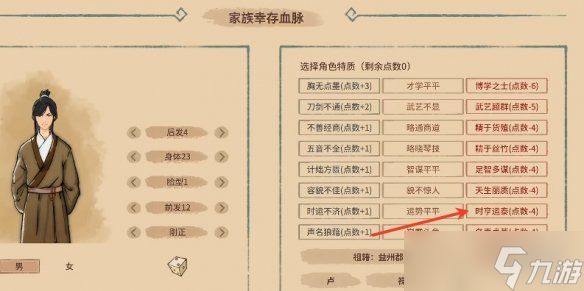 《吾今有世家》考状元方式