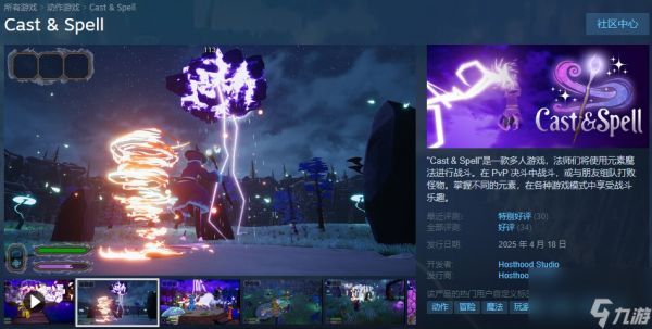 Steam喜加一！超过35种法术的PVPVE《咒语对决》