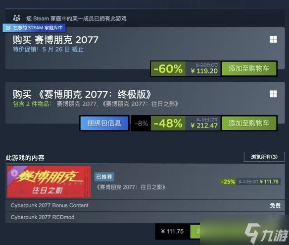 《赛博朋克2077》本体再迎4折史低：国区仅需119.2元