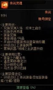 地下城与勇士起源太初武器升级材料是什么