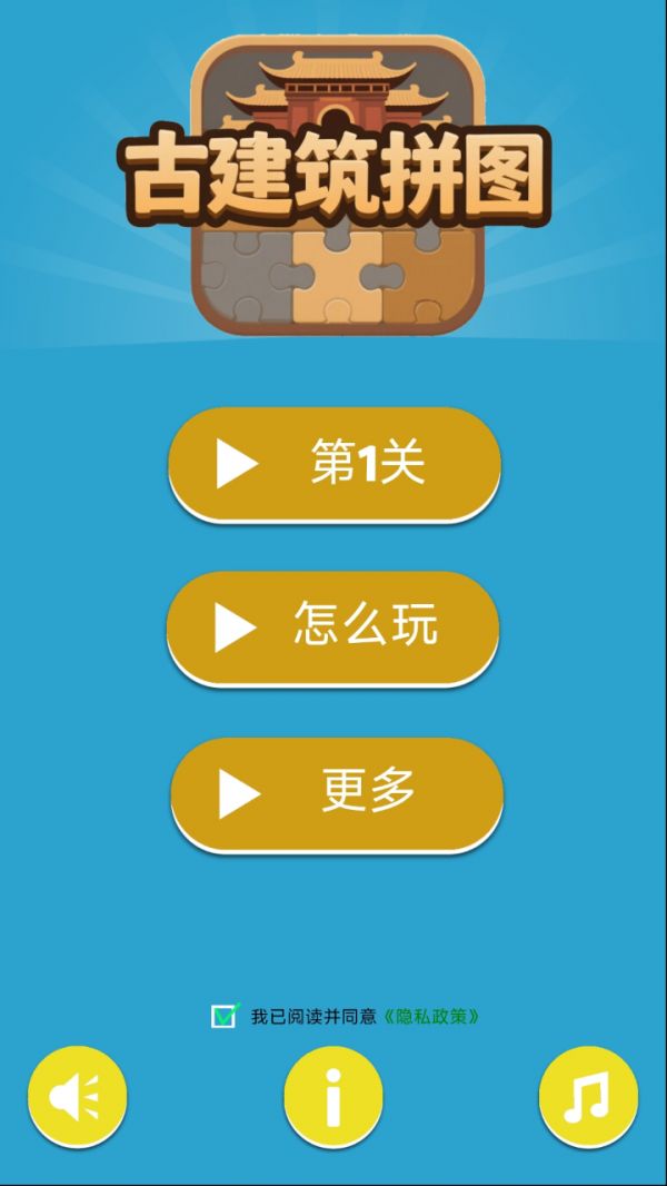 古建筑拼图什么时候出 公测上线时间预告