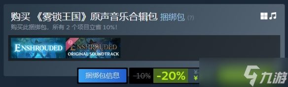 《雾锁王国》史低价格介绍