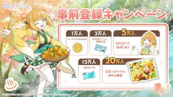 《魔女的泡汤生活》日服将于11月26日正式上线 现已开放事前登录