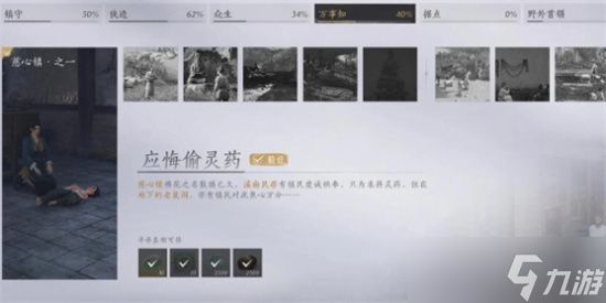 燕云十六声慈心镇应悔偷灵药任务怎么做 慈心镇应悔偷灵药任务完成方法