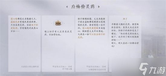 燕云十六声慈心镇应悔偷灵药任务怎么做 慈心镇应悔偷灵药任务完成方法