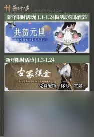 燕云十六声元旦福利活动有哪些汇总