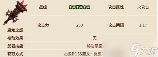 《<a id='link_pop' class='keyword-tag' href='https://www.9game.cn/yingyongzhidi/'>英勇之地手游</a>》龙刀获取方法