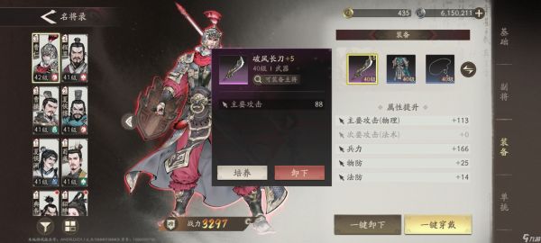 《三国望神州》天人将军曹仁培养推荐