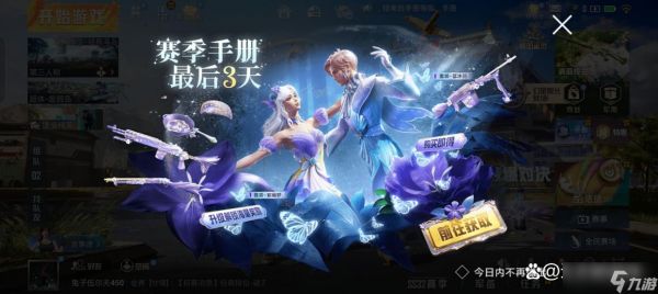 <a id='link_pop' class='keyword-tag' href='https://www.9game.cn/hpjy/'>和平精英</a>新赛季什么时候开始