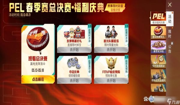 和平精英新赛季什么时候开始
