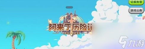 阿来丁历险记最强职业推荐 平民职业怎么选