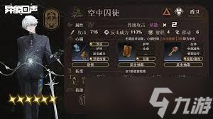 异象回声空中囚徒的技能有哪些