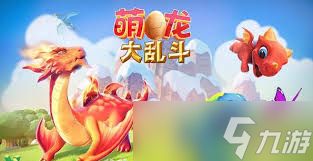 萌龙大乱斗如何快速获得金币