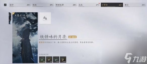 《燕云十六声》铁锈味的月亮任务流程攻略