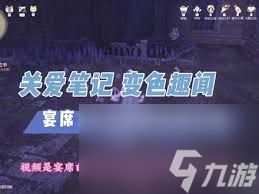 无限暖暖交出配方躲藏之人任务