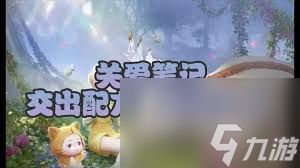无限暖暖交出配方躲藏之人任务